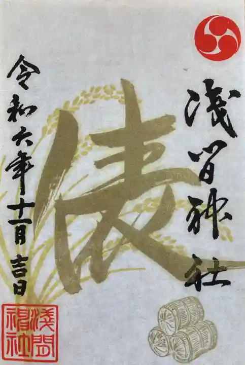 浅間神社(栃木県)