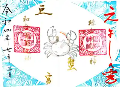 御朱印