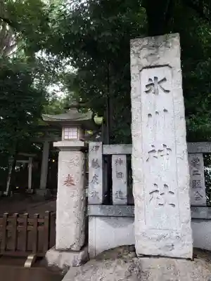 神明氷川神社のその他建物