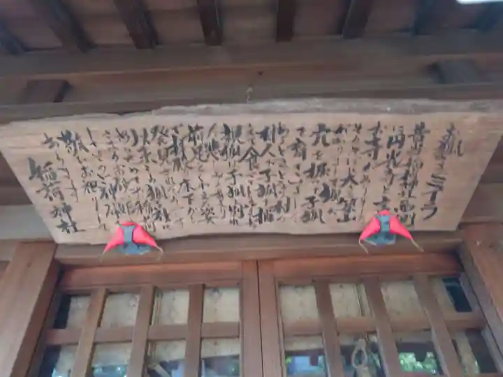 松庵稲荷神社(東京都)