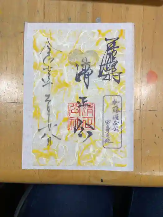 豊國神社の御朱印