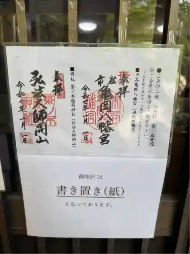 市谷亀岡八幡宮(東京都)