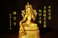 勝念寺(かましきさん)の仏像