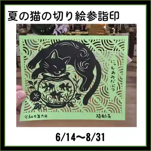 隨願寺の御朱印