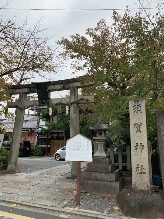 須賀神社の鳥居