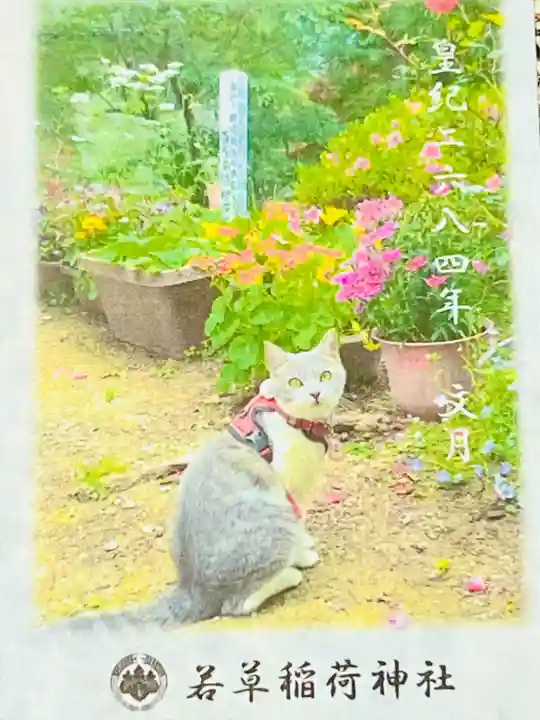 正一位 若草稲荷神社(宮城県)