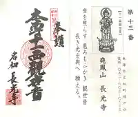 長光寺(愛知県)