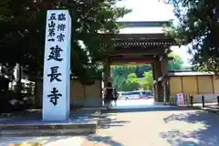 建長寺の建物その他