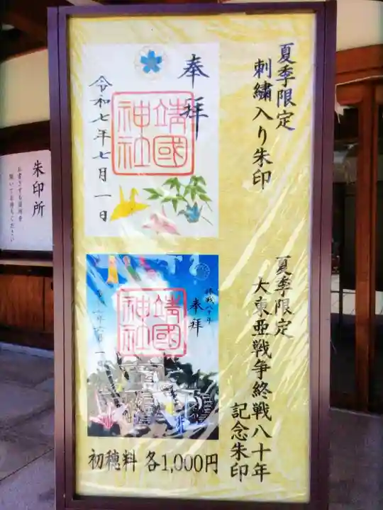 靖國神社(東京都)