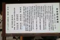 住吉神社の歴史