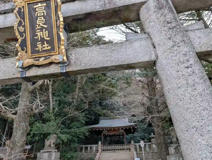 高良神社の{uncategorized: "未分類", other: "その他", undefined: "問題あり", building: "その他建物", grave: "お墓", sacred_gate: "鳥居", guardian: "狛犬", statue: "像", buddha: "仏像", history: "歴史", nature: "自然", garden: "庭園", animal: "動物", pagoda: "塔", temizu: "手水舎", mountain_gate: "山門・神門", sanctuary: "本殿・本堂", subordinate: "末社・摂社", art: "芸術", scenery: "景色", jizo: "地蔵", ema: "絵馬", goshuin: "御朱印", omikuji: "おみくじ", items: "授与品その他", amulet: "お守り", goshuincho: "御朱印帳", eats: "食事", festival: "お祭り", votive_dance: "神楽", shichigosan: "七五三参", wedding: "結婚式", experience: "体験その他", initially: "初詣", around: "周辺", anti_infection: "感染症対策"}