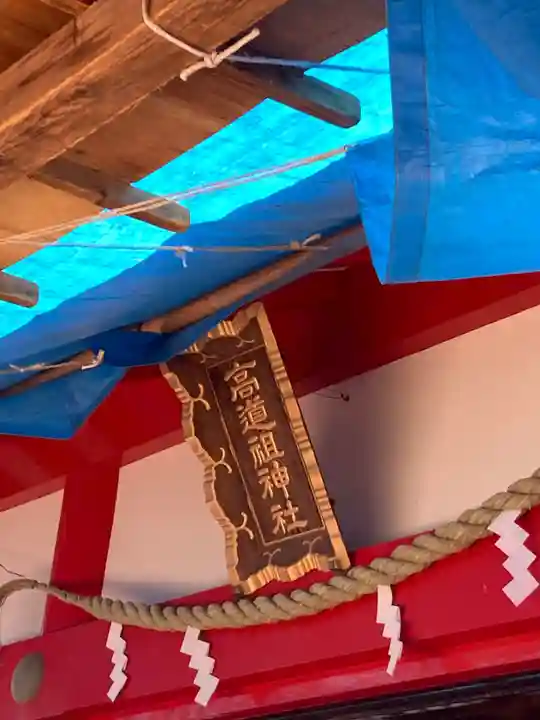 高道祖神社(茨城県)