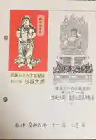 岩槻大師彌勒密寺(埼玉県)