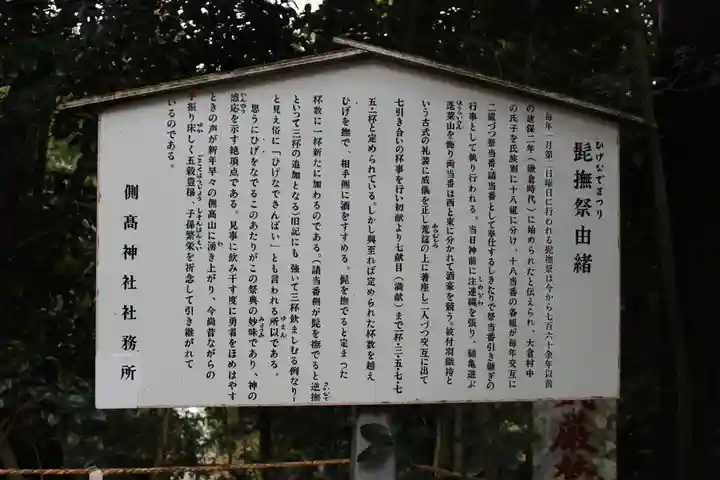 側高神社の歴史