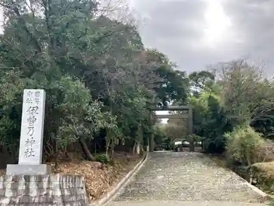 伊曽乃神社(愛媛県)