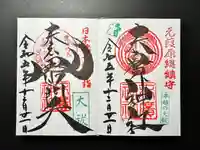 末廣神社(東京都)