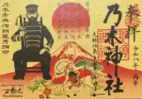 乃木神社(栃木県)