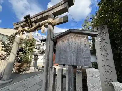 大将軍八神社(京都府)