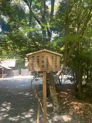 月讀宮（皇大神宮別宮）のその他建物