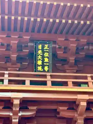日光二荒山神社(栃木県)
