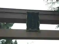 和歌山縣護國神社の建物その他