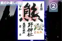 くまくま神社(導きの社 熊野町熊野神社)の御朱印