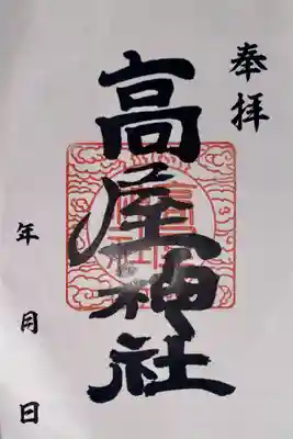 高屋神社(香川県)