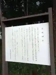 日枝神社(栃木県)