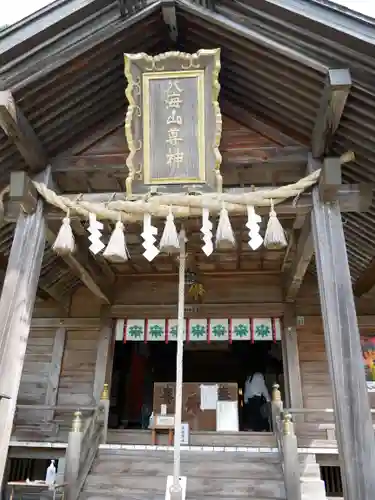 八海山尊神社の本殿