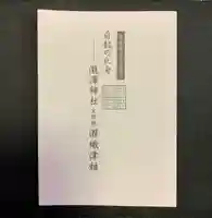 瀧澤神社(宮城県)