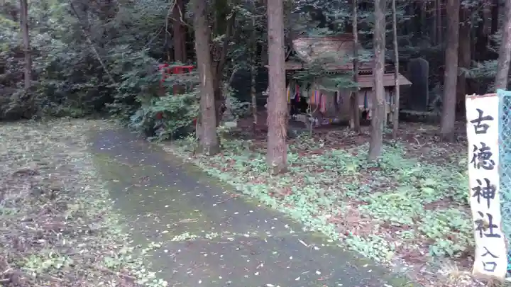 古徳神社の周辺