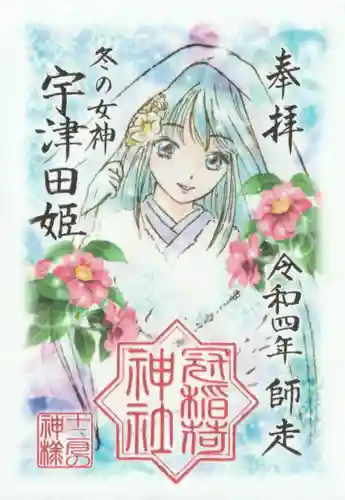 冠稲荷神社の御朱印