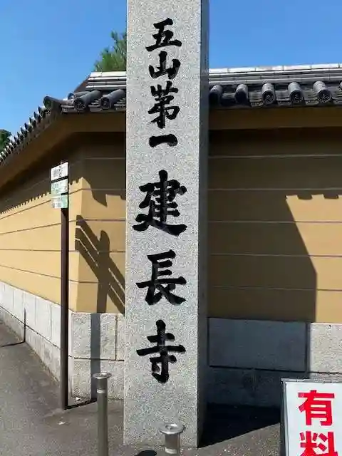 建長寺のその他建物
