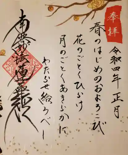 伊勢原 法泉寺の御朱印