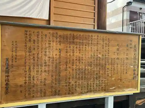 美保大國神社(群馬県)