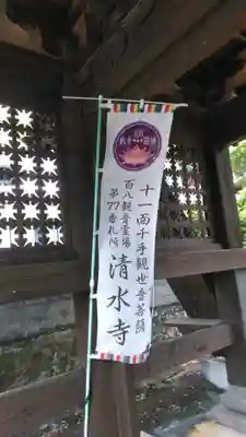 清水寺(大分県)
