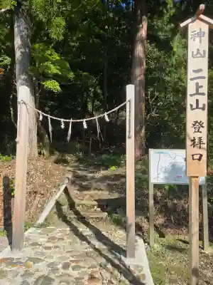 二上射水神社の{uncategorized: "未分類", other: "その他", undefined: "問題あり", building: "その他建物", grave: "お墓", sacred_gate: "鳥居", guardian: "狛犬", statue: "像", buddha: "仏像", history: "歴史", nature: "自然", garden: "庭園", animal: "動物", pagoda: "塔", temizu: "手水舎", mountain_gate: "山門・神門", sanctuary: "本殿・本堂", subordinate: "末社・摂社", art: "芸術", scenery: "景色", jizo: "地蔵", ema: "絵馬", goshuin: "御朱印", omikuji: "おみくじ", items: "授与品その他", amulet: "お守り", goshuincho: "御朱印帳", eats: "食事", festival: "お祭り", votive_dance: "神楽", shichigosan: "七五三参", wedding: "結婚式", experience: "体験その他", initially: "初詣", around: "周辺", anti_infection: "感染症対策"}