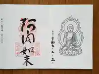 福祥寺(須磨寺)の御朱印