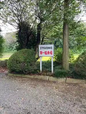 安住神社(栃木県)