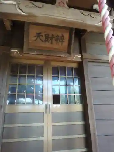 弁天神社・八海山神社(神奈川県)