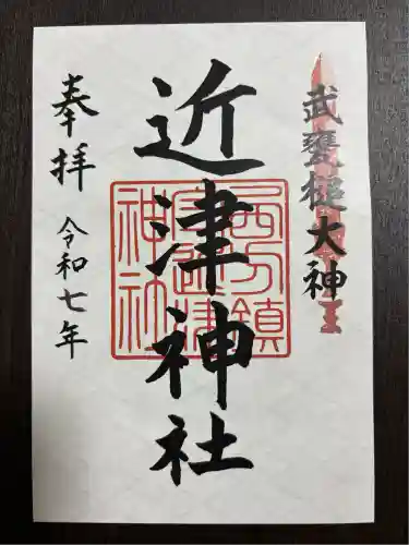 近津神社(栃木県)