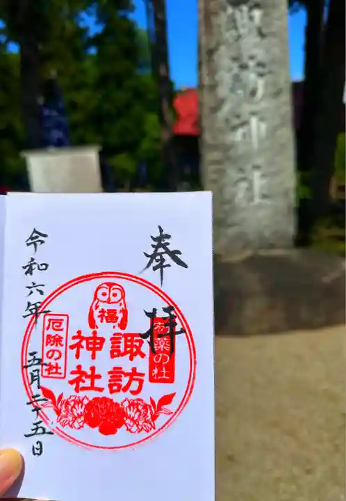 諏訪神社(山形県)