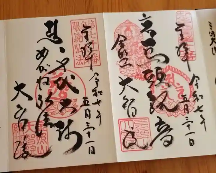 大智院(清水寺大智院)(愛知県)