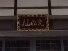 本増寺の建物その他