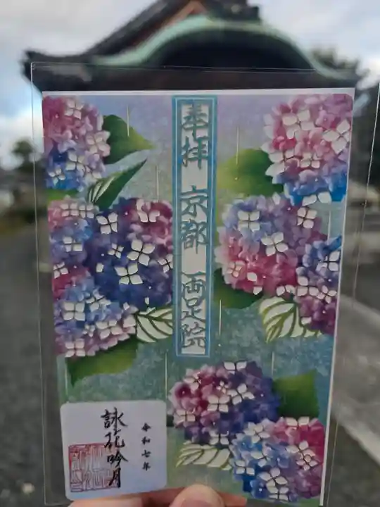 両足院(京都府)