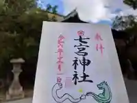 七宮神社(兵庫県)