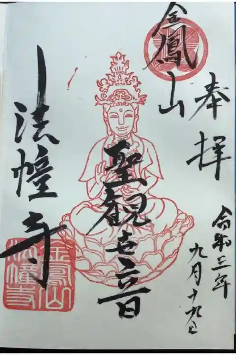 直書きの御朱印です。