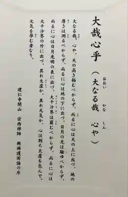 建仁寺（建仁禅寺）(京都府)