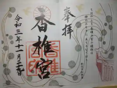 令和３年１１月２９日参拝