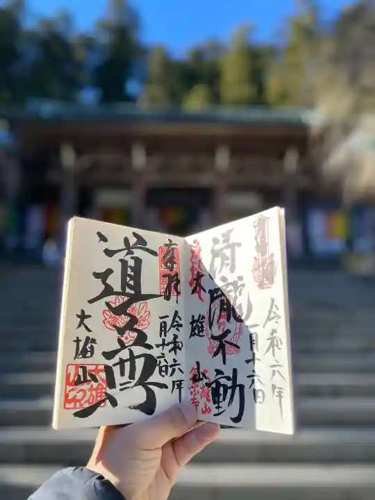 最乗寺(道了尊)の御朱印